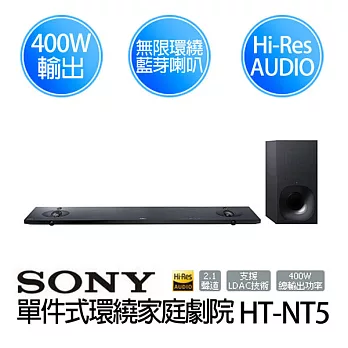 SONY 新力 HT-NT5 單件式 2.1聲道 環繞 3D 家庭劇院 400W 新一代