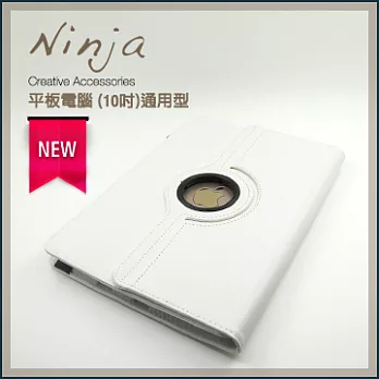 【東京御用Ninja】平板電腦 (10吋) 通用型360度調整型站立式保護皮套（白色款）