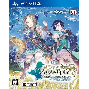 PSV PS Vita 菲莉絲的鍊金工房 ~不可思議之旅的鍊金術士~ (中文特別珍藏盒版)