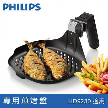 【飛利浦 PHILIPS】健康氣炸鍋專用煎烤盤(HD9910)