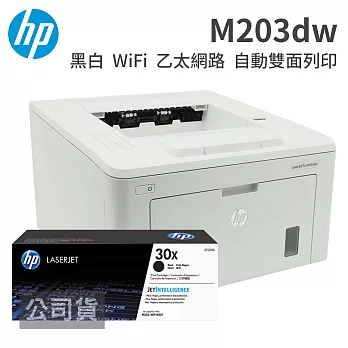 HP LaserJet Pro M203dw 無線雙面雷射印表機+CF230X原廠碳匣一支