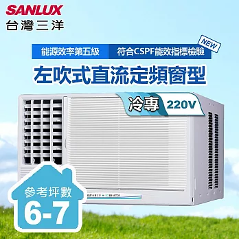 【台灣三洋SANLUX】6-7坪左吹式220V電壓定頻窗型冷氣／SA-L41FE