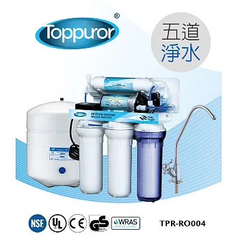 【泰浦樂 Toppuror】風尚型RO逆滲透純淨水機 TPR-RO004A