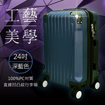 WALLABY 袋鼠牌 24吋 100%PC材質 直線凹凸紋 行李箱 深藍色 HTX3-1631-24DL
