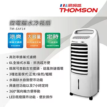 THOMSON 微電腦水冷箱扇 TM-SAF14