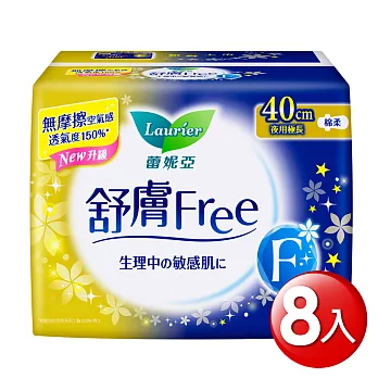 蕾妮亞 舒膚Free 夜用特長40cm (7片x8包)