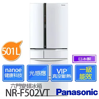 Panasonic 國際牌 日本進口501L六門變頻冰箱 NR-F502VT 晶鑽白