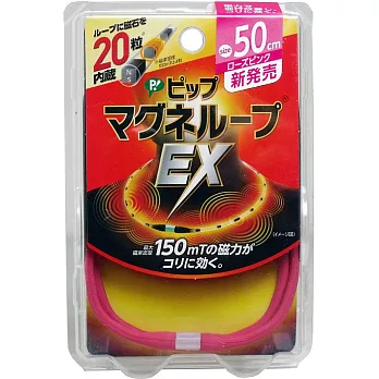 日本限定 現貨抵台 易利氣磁力項圈 EX 加強版桃紅色50cm