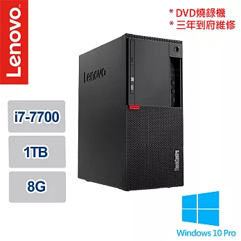 Lenovo聯想 高效能i7-7700四核心專業版商用桌機(8G/1TB/Win10Pro/10MMA007TW)