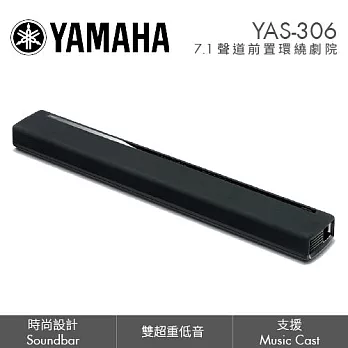 YAMAHA 7.1聲道 YAS-306 前置環繞劇院系統 SOUNDBAR APP WIFI 超重低音