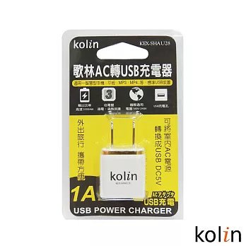 KoLin 歌林AC轉USB充電器 1000mAh-KEX-SHAU28