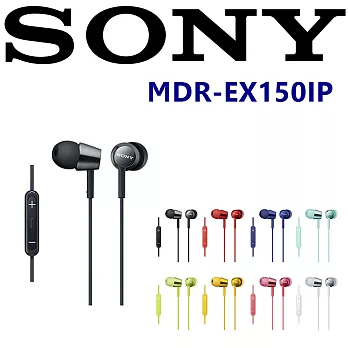 日本直進 SONY MDR-EX150IP 多彩繽紛入耳式耳機 附耳麥可調整音量 Apple認證 Made for iphone/ipod/ipad 墨黑