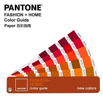 PANTONE FASHION + HOME color guide - paper 色彩指南 FGP120