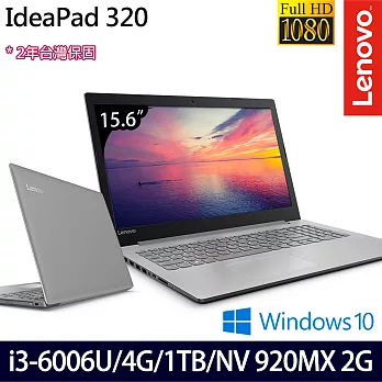 Lenovo IdeaPad 320 15.6吋FHD i3-6006U雙核/920MX_2G獨顯/4G/1TB/Win10/雙核獨顯筆電(80XH01PWTW)