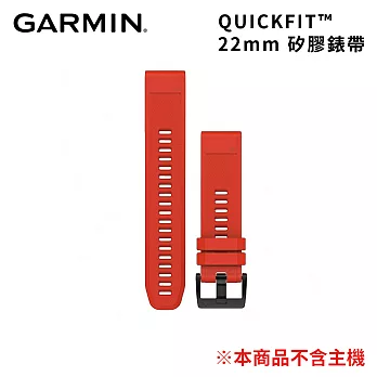 GARMIN QUICKFIT 火焰紅矽膠錶帶