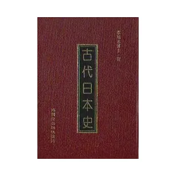 博客來-古代日本史