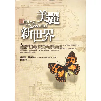 美麗新世界
