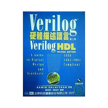 Verilog 硬體描述語言(附範例光碟片)(第二版)