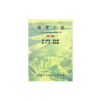 海岸工程