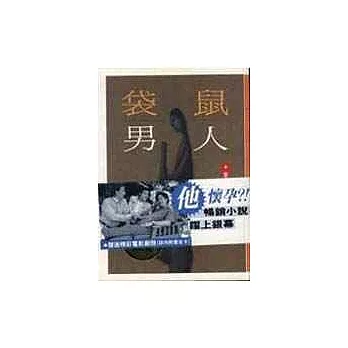 袋鼠男人