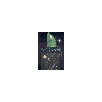 現代命理真中醫（上冊）