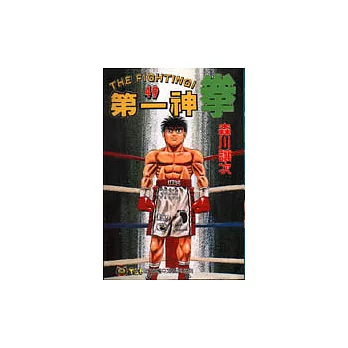 第一神拳 49