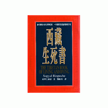 西藏生死書