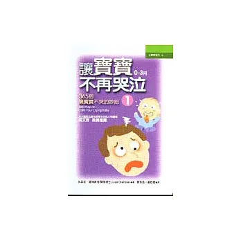 讓寶寶不再哭泣(1)