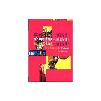 Shopping ．逛街街