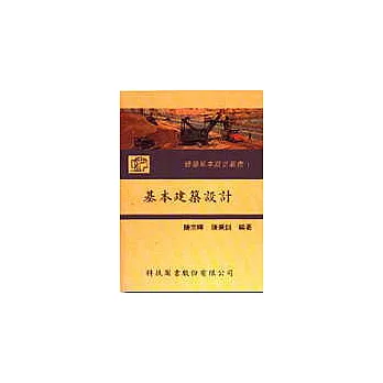 基本建築設計