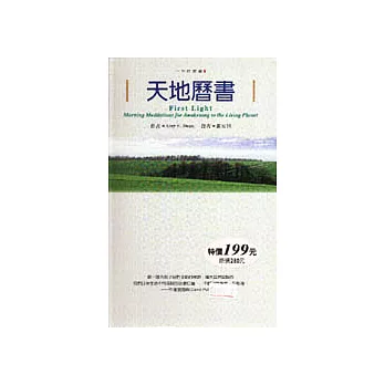 天地曆書