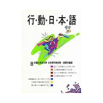 行動日本語