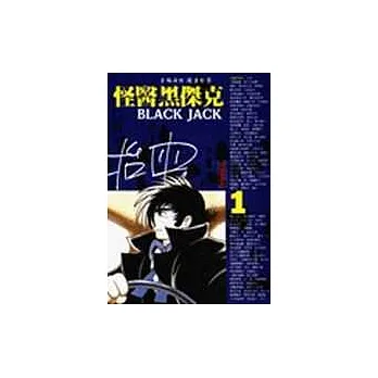 怪醫黑傑克(另開新視窗)