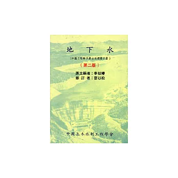 地下水(第二版)