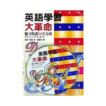 英語學習大革命：聽力特訓14天完成 | 拾書所