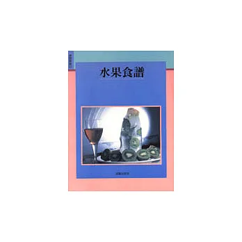 水果食譜