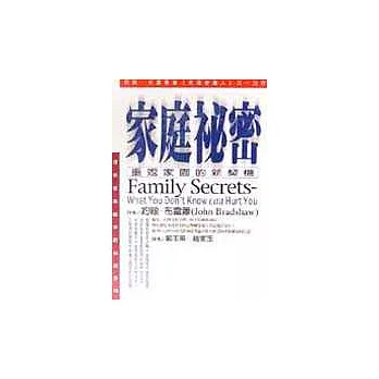 家庭祕密─重返家園的新契機