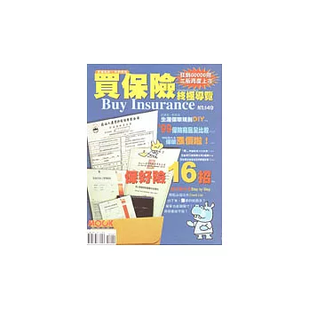 買保險終極導覽
