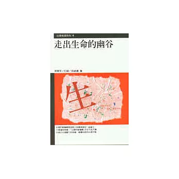 走出生命的幽谷