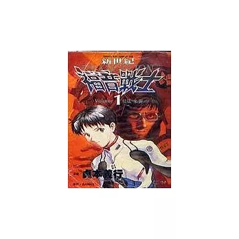 新世紀福音戰士 1