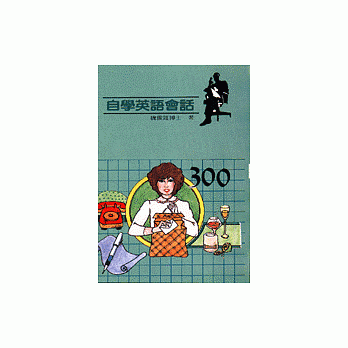 自學英語會話