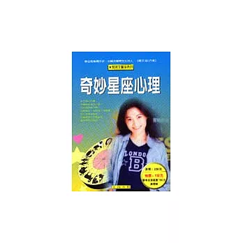 奇妙星座心理