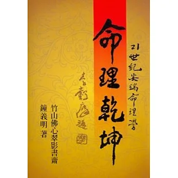 命理乾坤