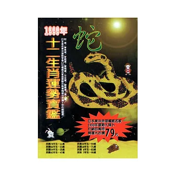 開運秘笈系列(6)－蛇