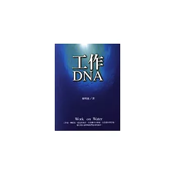 工作ＤＮＡ