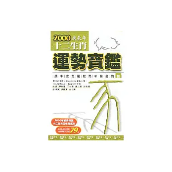 開運秘笈系列(12)－豬