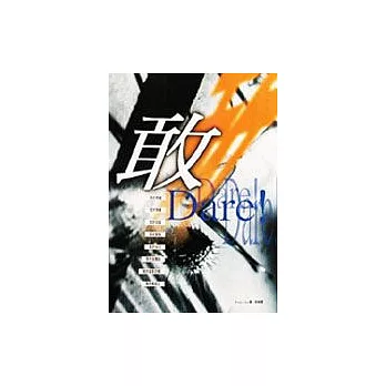 敢