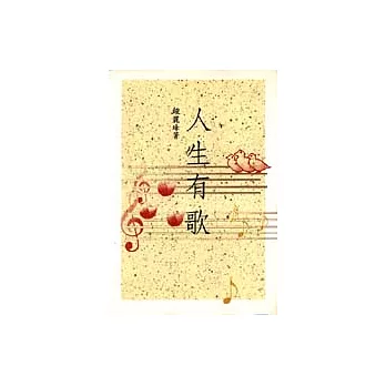 人生有歌