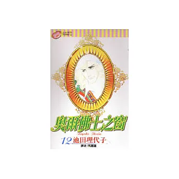 奧爾佛士之窗12
