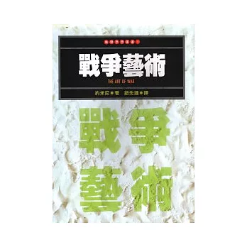 戰爭藝術
